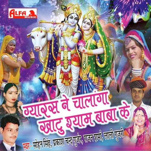 Jheeno Jheeno Rang Barse - Prakash Chand Gurjar