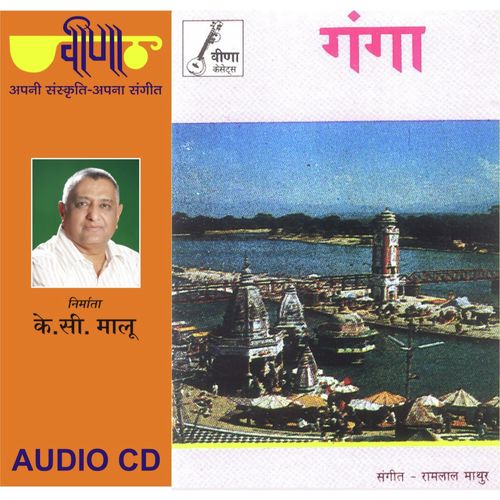 Devi Sureshvari Bhagvati Gange - Bhavana Lonkar, Hemant, Shilpi Mathur