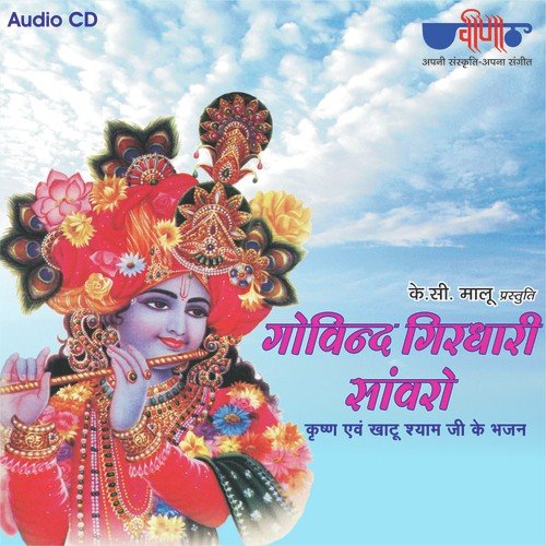 Sanwariya Girdhari - Ragini, Chetna, Megha