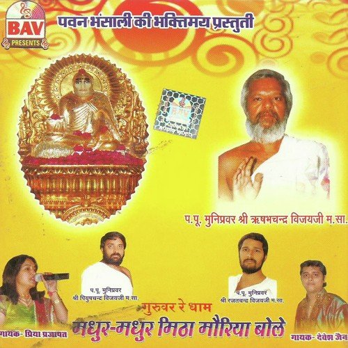 Mohan Kheda Walo Dham - Priya Prajapati, Devesh Jain