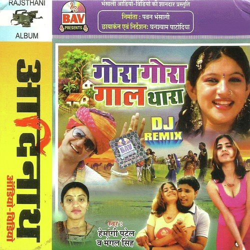 Lutagyo Jobaniyo - Hemangi Patel, Mangal Singh