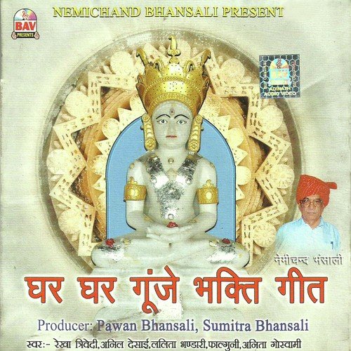 Mhara Ghat Mein Virajata - Rekha Trivedi, Anil Desai