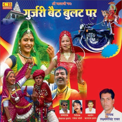 Demali Devji Ko Melo Bhare - Laxman Singh Rawat