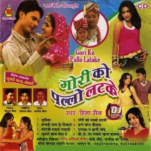 Ghunghto Kad Leba De - Various Artists