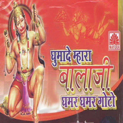 Ghooma De Mahaara Balaji Ghamar   2 Goto - Various Artists