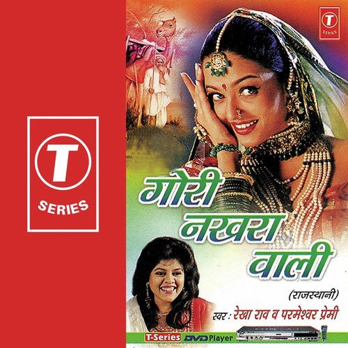 Marodiya Laag Jaave Li - Rekha Rao, Parmeshwar Premi, Dinesh Kumar