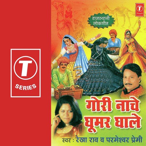 Jhoola Jhoola - Dinesh Kumar, Rekha Rao, Parmeshwar Premi