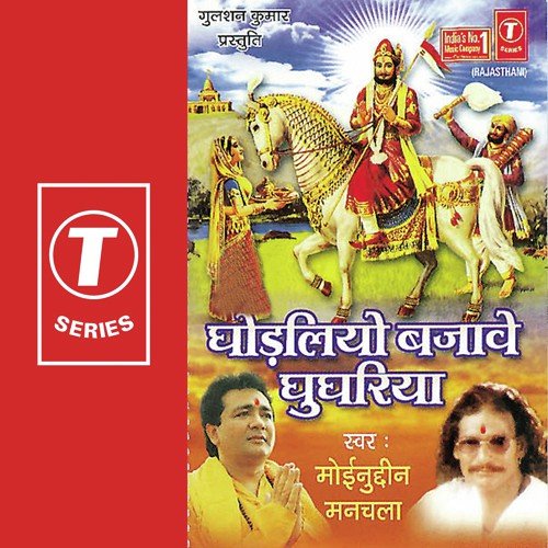 Ramdev Ji Vandana - Moinuddin Manchala, Sikander Shekh