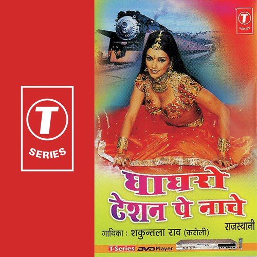 Mahare Chali Kachapachi - Shakuntala Rao, Sher Khan