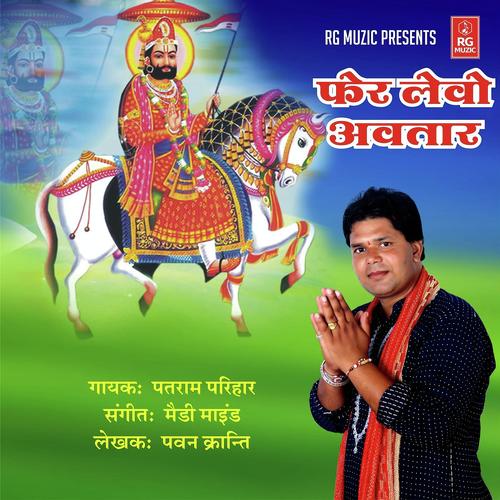 Fer Levo Avtar - Patram Parihar
