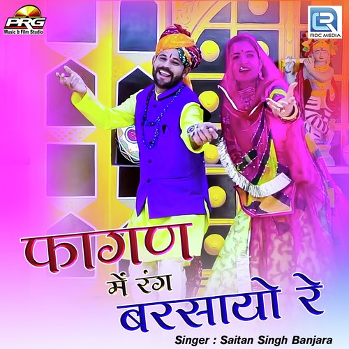 Fagan Me Rang Barsayo Re - Saitansingh Banjara