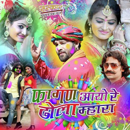 Mahino Fagan Ro - Inder Shrma, Sarita Kharwal, Inder Shrma