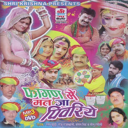 Oh Mhara Devariya Ji Fagan Me Bega Aaijo - Laxmansingh Rav, Raju Rajasthani, Laxmansingh Rav, Ratan Khudi, Neelu Rangili, Mangalsingh