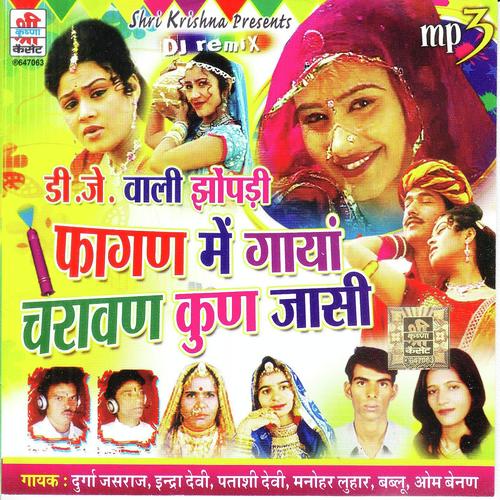 Maino Fagan Ro Fagan Ra Dinda Eda Jave - Bablu Anakiya, Manohar Luhar, Bablu Anakiya, Durga Jasraj, Indra Dhavsi, Patasi