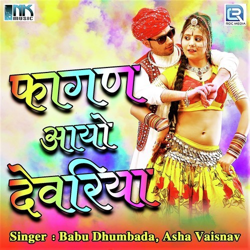 Fagan Me Ghar Aavo - Babu Dhumbada, Asha Vaisnav