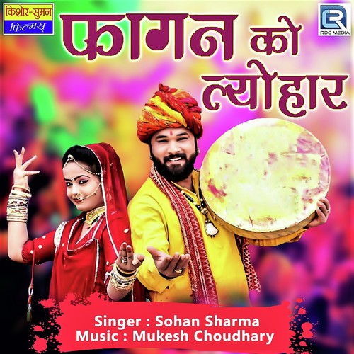 Fagan Ko Tyohar - Sohan Sharma