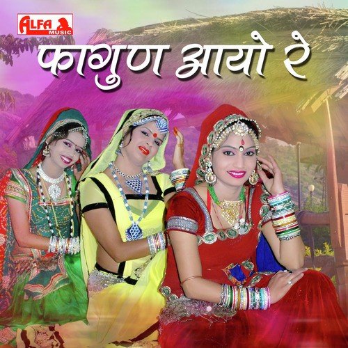 Baba Nand De Darbaar Machi Re Holi - Ranjana Choudhary