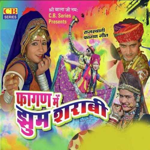 Udja Udja Re - Gokul Sharma, Renu Rangili