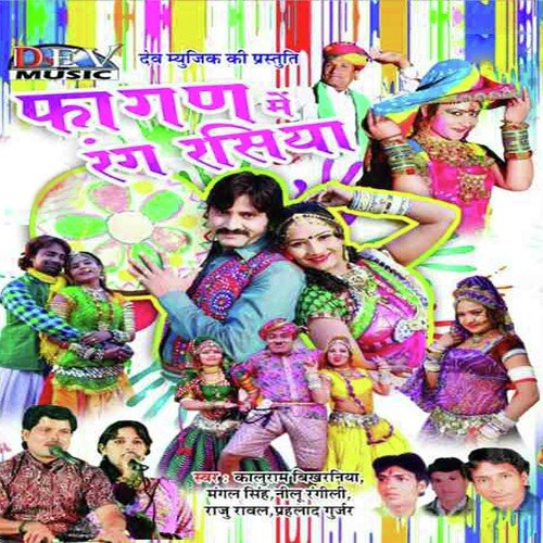 Chhori Nakhrali Re Nakhrali - Raju Mewadi
