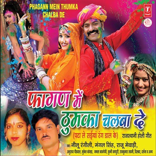 Aavludi Ghani Aave Devariya Thari - Mangal Singh, Neelu Rangili