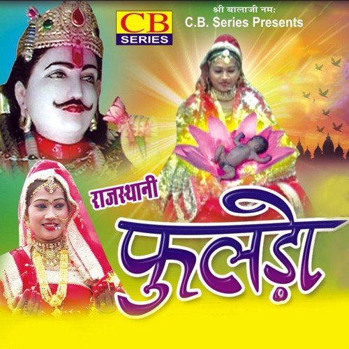 Dol Bajale Chahe Nagada - Various Artists