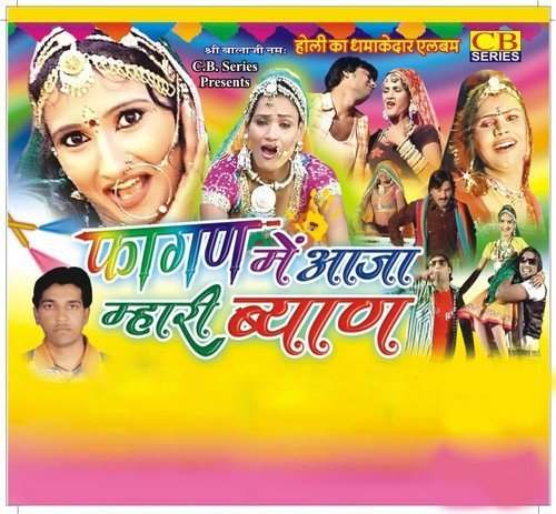 Rang Mat Rale Re Devariya - Various Artists