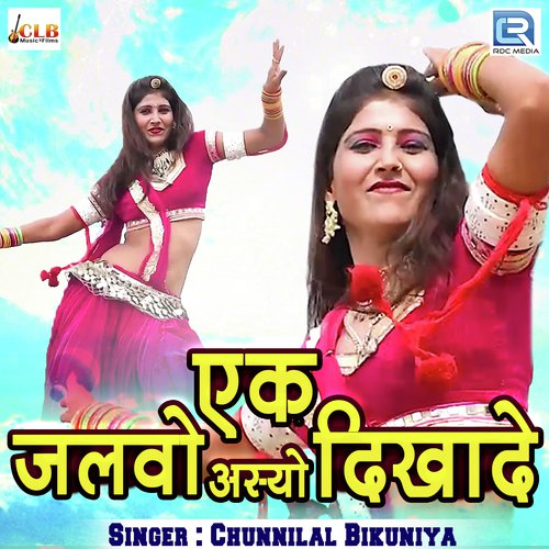 Ek Jalwo Asyo Dikhade - Chunnilal Bikuniya