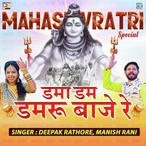 Dama Dam Damru Baaje Re - Deepak Rathore, Manish Rani