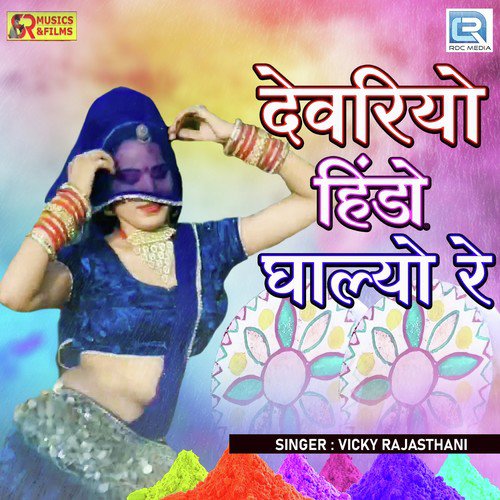 Devariyo Hindo Ghalyo Re - Vicky Rajasthani