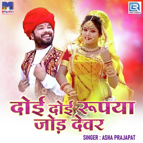 Doi Doi Rupiya Jod Devar - Aasha Prajapat