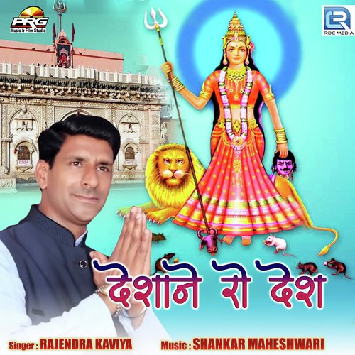 Deshane Ro Desh - Rajendra Kaviya