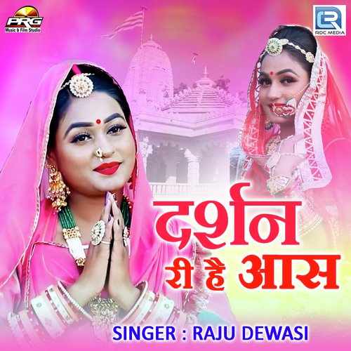 Darshan Ri Hai Aash - Raju Dewasi