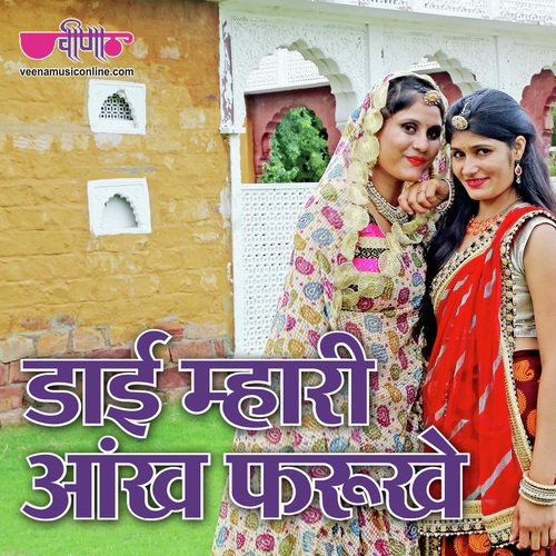 Die Mhahri Ankh Farooke - Supriya