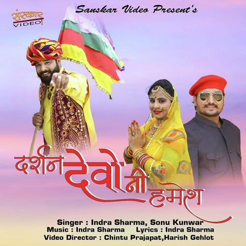 Darshan Devo Ni Hamesh - Indra Sharma, Sonu Kanwar, Sonu Kanwar