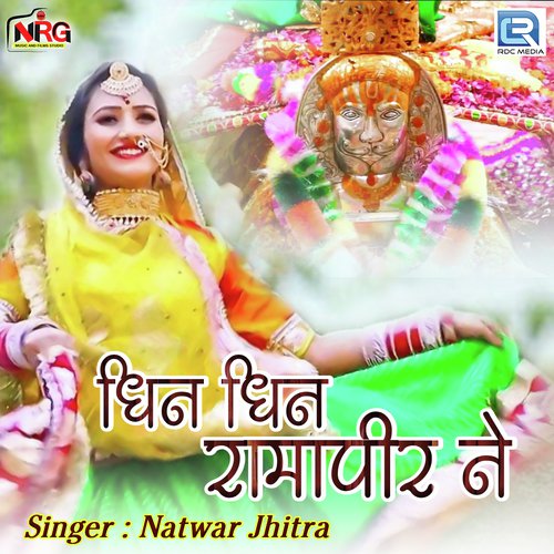 Dhin Dhin Ramapir Ne - Natwar Jhitra