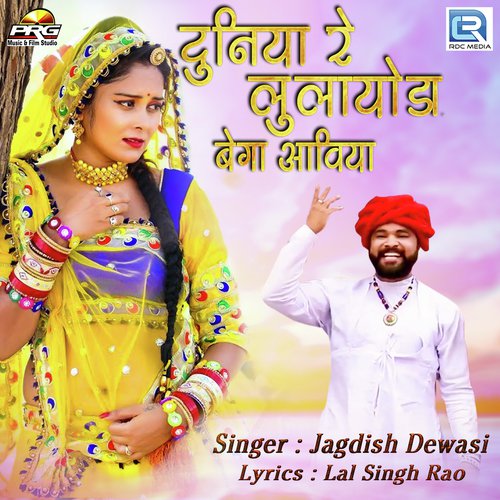 Duniya Re Bulayoda Bega Aaviya - Jagdish Dewasi