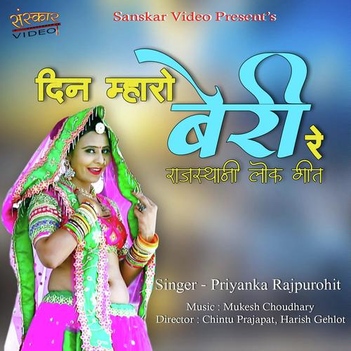 Din Mharo Beri Re - Priyanka Rajpurihit