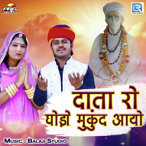 Data Ro Ghodo Mukund Aayo - Vijaysingh Rajpurohit, Priyanka Rajpurohit, Neelam Rajpurohit