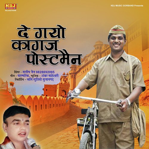 De Gayo Kagaz - Sandeep Jain