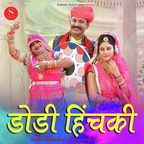 Dodi Hichki - Himmat Singh, Bhagwan Singh Edwa