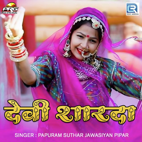 Devi Sharda - Papuram Suthar