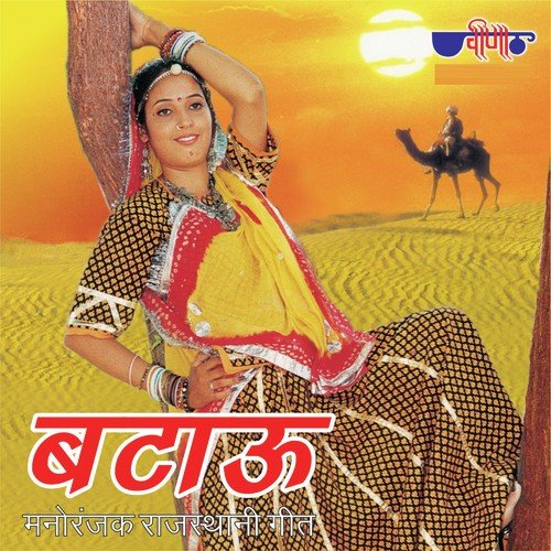 Chang Bajno - Laxman Prajapat