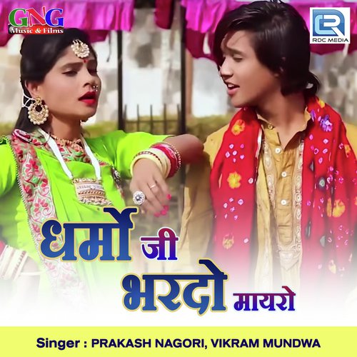 Dharmo Ji Bhardo Mayro - Prakash Nagori, Vikram Mundwa