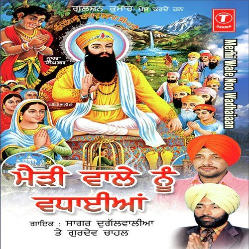 Amli De Ghar Te Police - Gurdev Chahal, Sagar Dugalwalia, S. Gurmeet