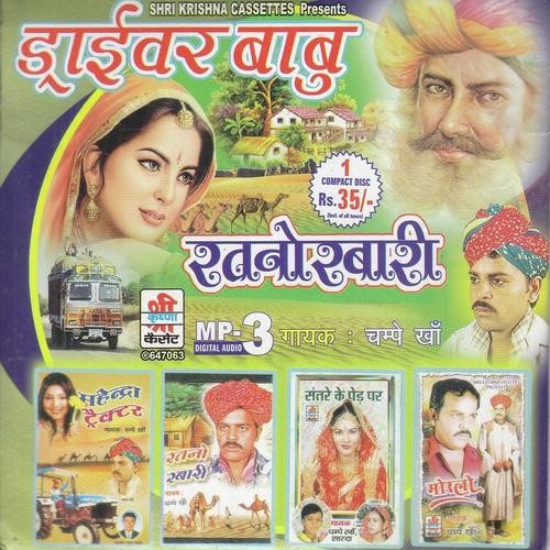 Cycle Teri Ye Ray Rangeeli - Champe Khan