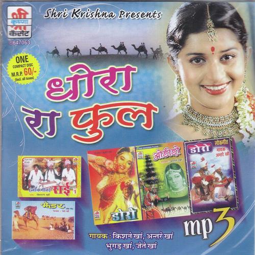 Chudla Milavta - Antre Khan, Kisne Khan, Kisne Khan, Jethe Khan, Bhugad Khan