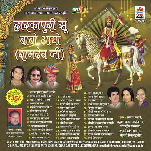 Mharo Helo Sunjo Rama Peer - Kushal Barath, Rinku Gehlot, Rinku Gehlot, Prakash Mali, Moinuddin, Laxmikant Napasar, Arjun Rao