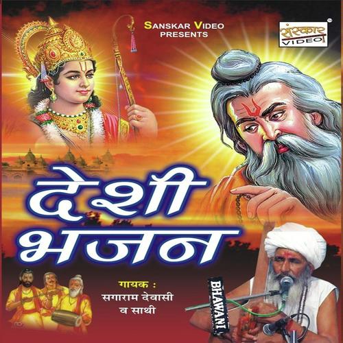 Raja Ajamal Ro Gav Runacha - Sagaram Ji Devasi