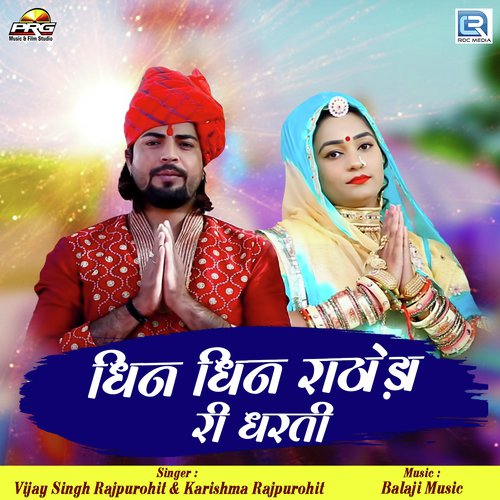 Dhin Dhin Rathod Ri Dharti - Vijay Singh Rajpurohit, Karishma Rajpurohit