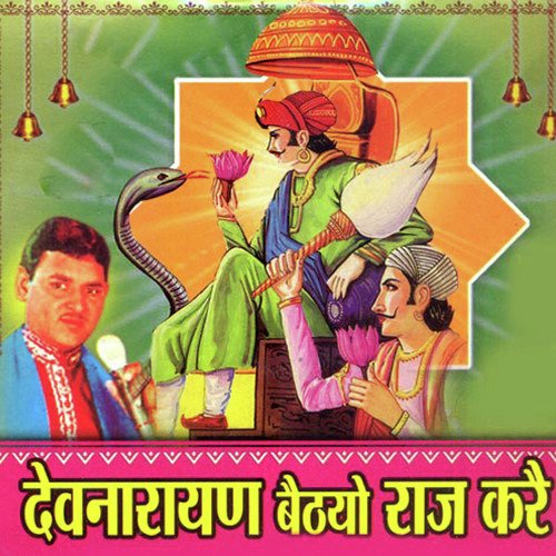 Dev Pujayo De - Arjun Choudhary